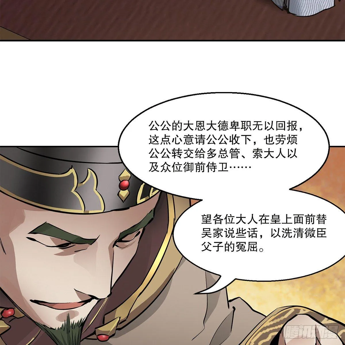 第七十九话 人情往来收人心 第8页