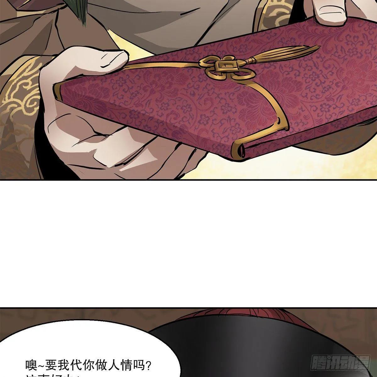 第七十九话 人情往来收人心 第9页