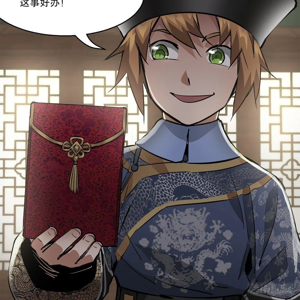 第七十九话 人情往来收人心 第10页