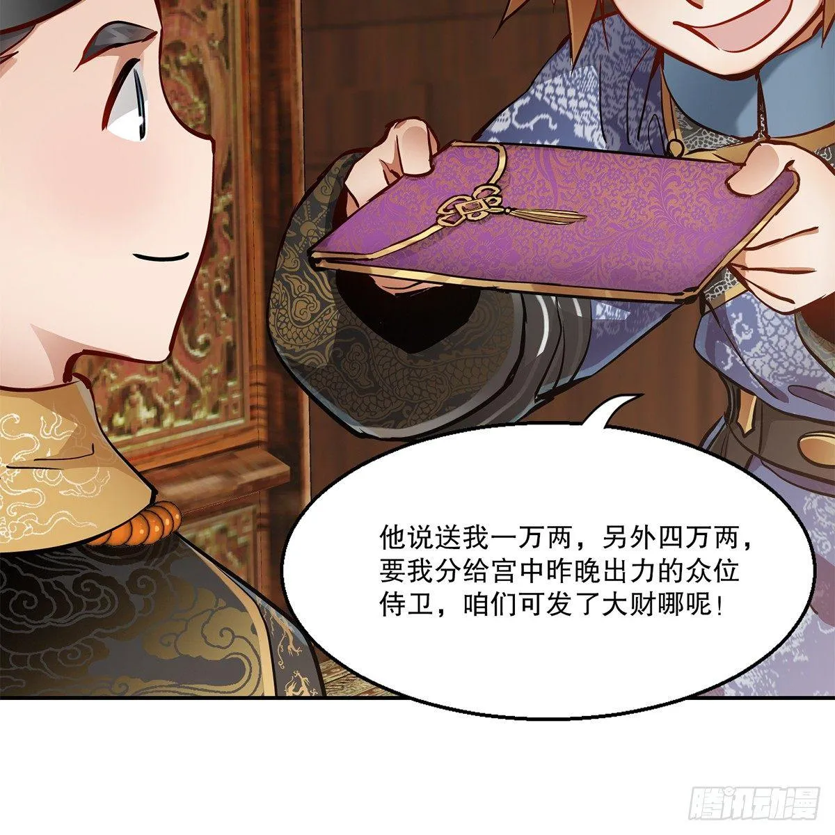 第七十九话 人情往来收人心 第17页