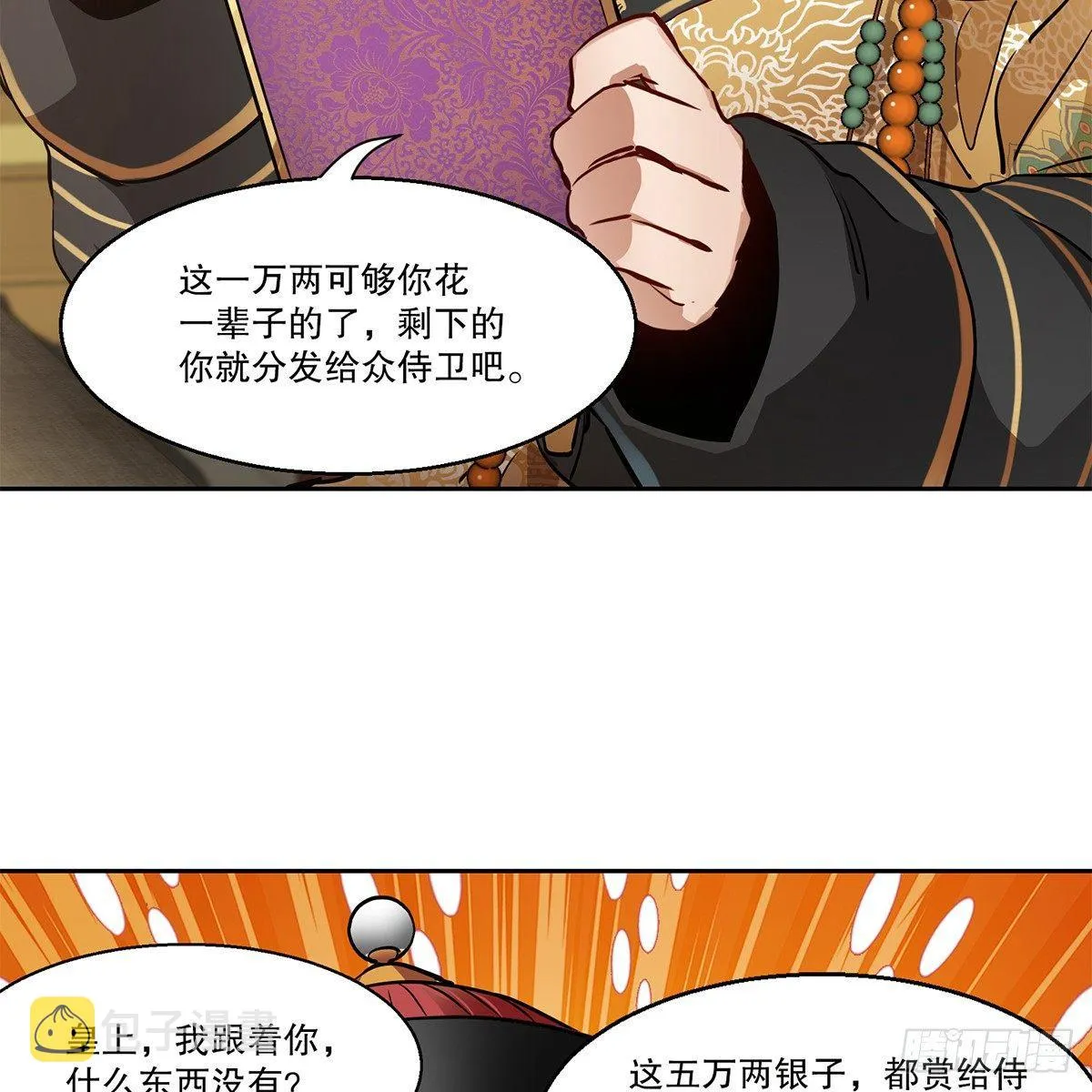 第七十九话 人情往来收人心 第19页
