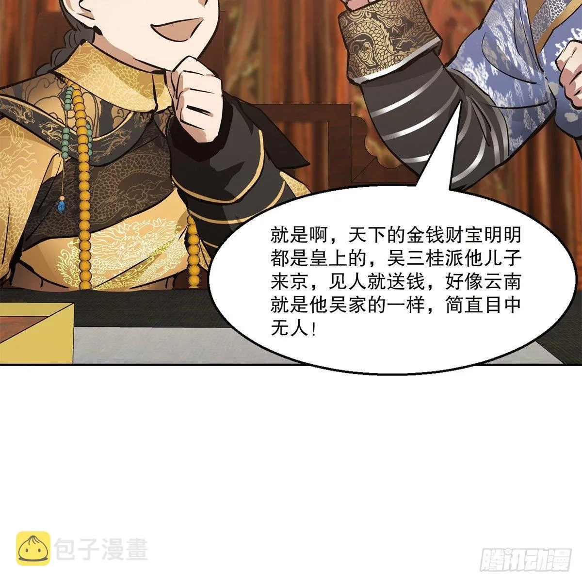 第七十九话 人情往来收人心 第22页