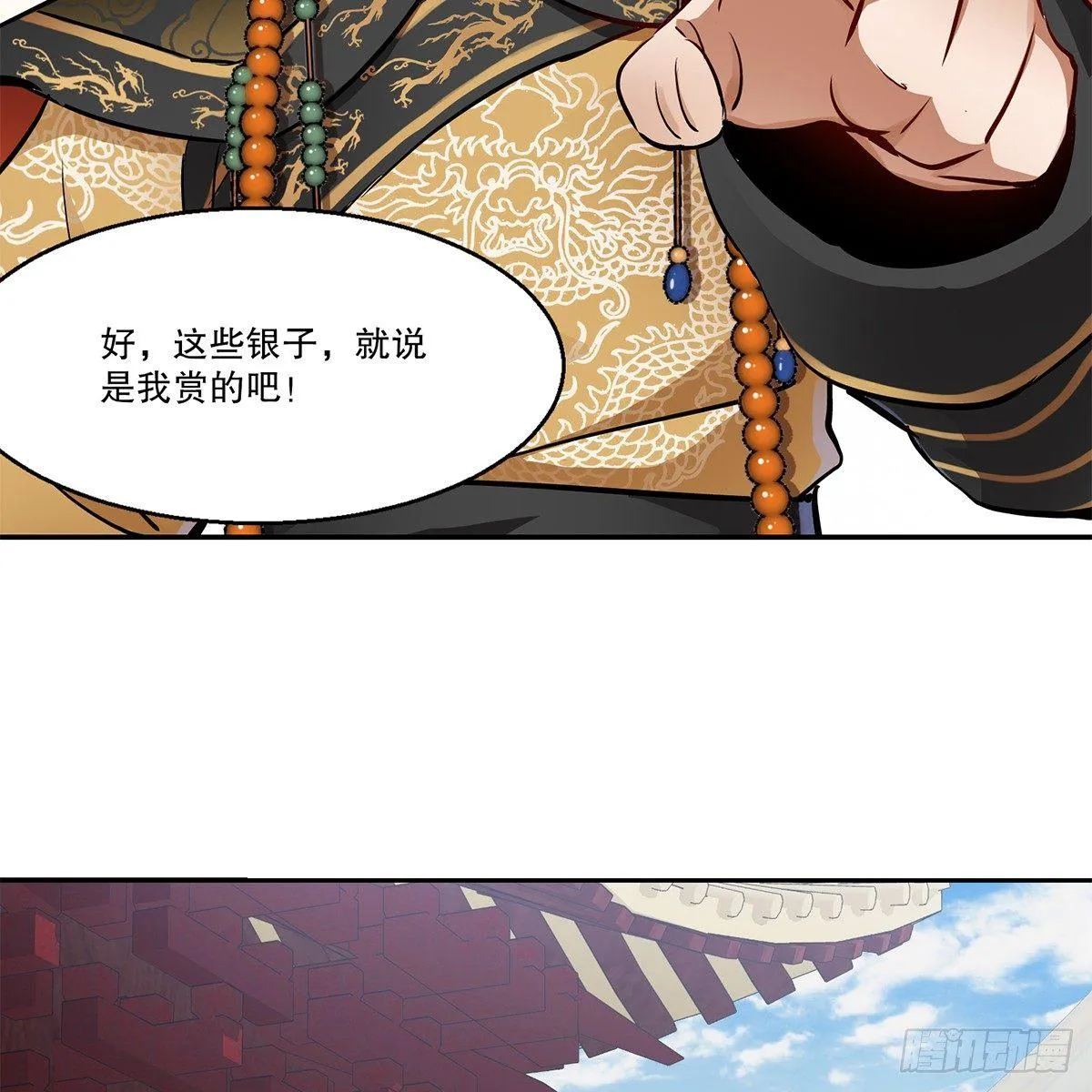 第七十九话 人情往来收人心 第24页
