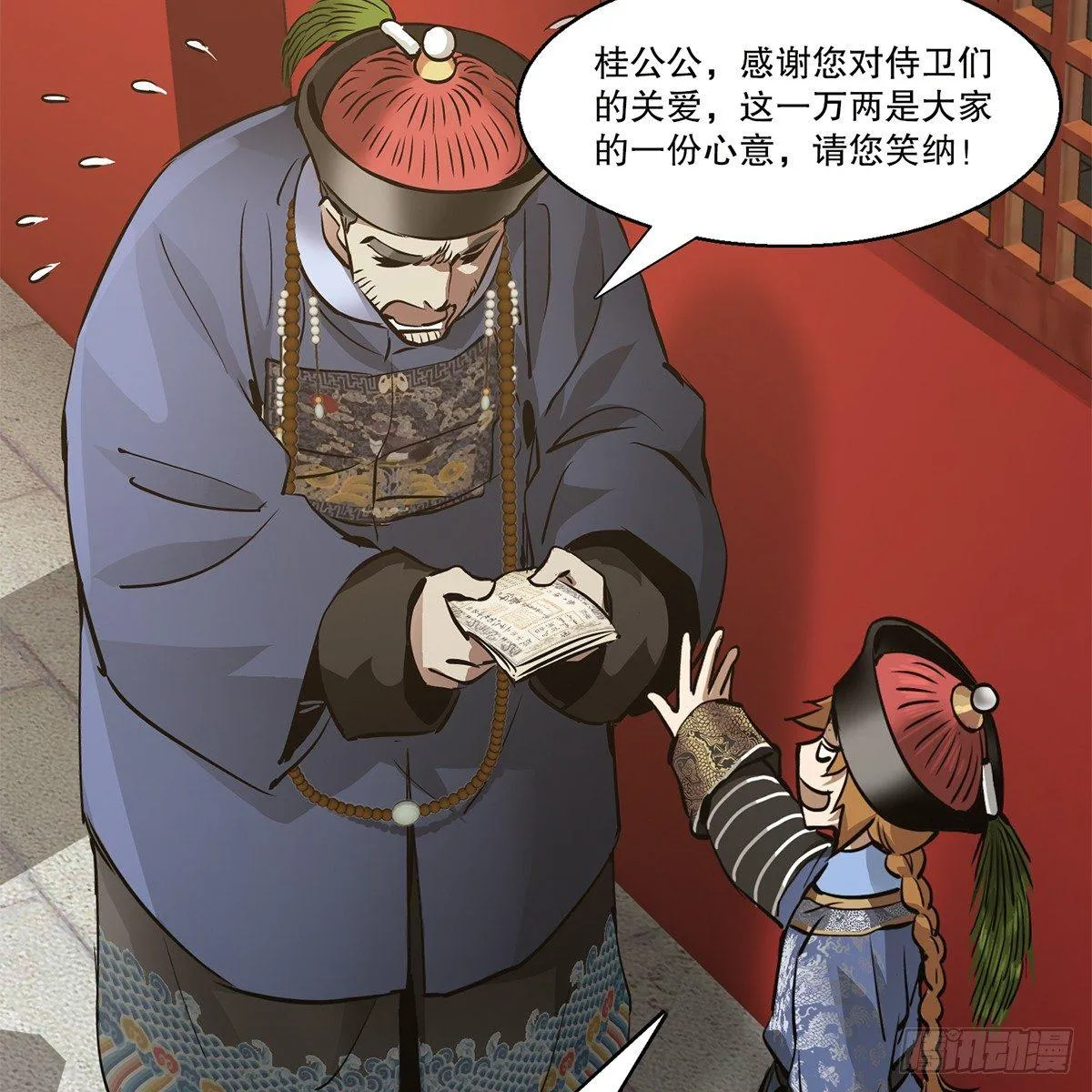 第七十九话 人情往来收人心 第28页