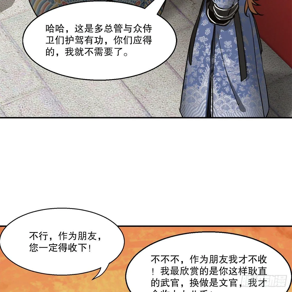 第七十九话 人情往来收人心 第29页