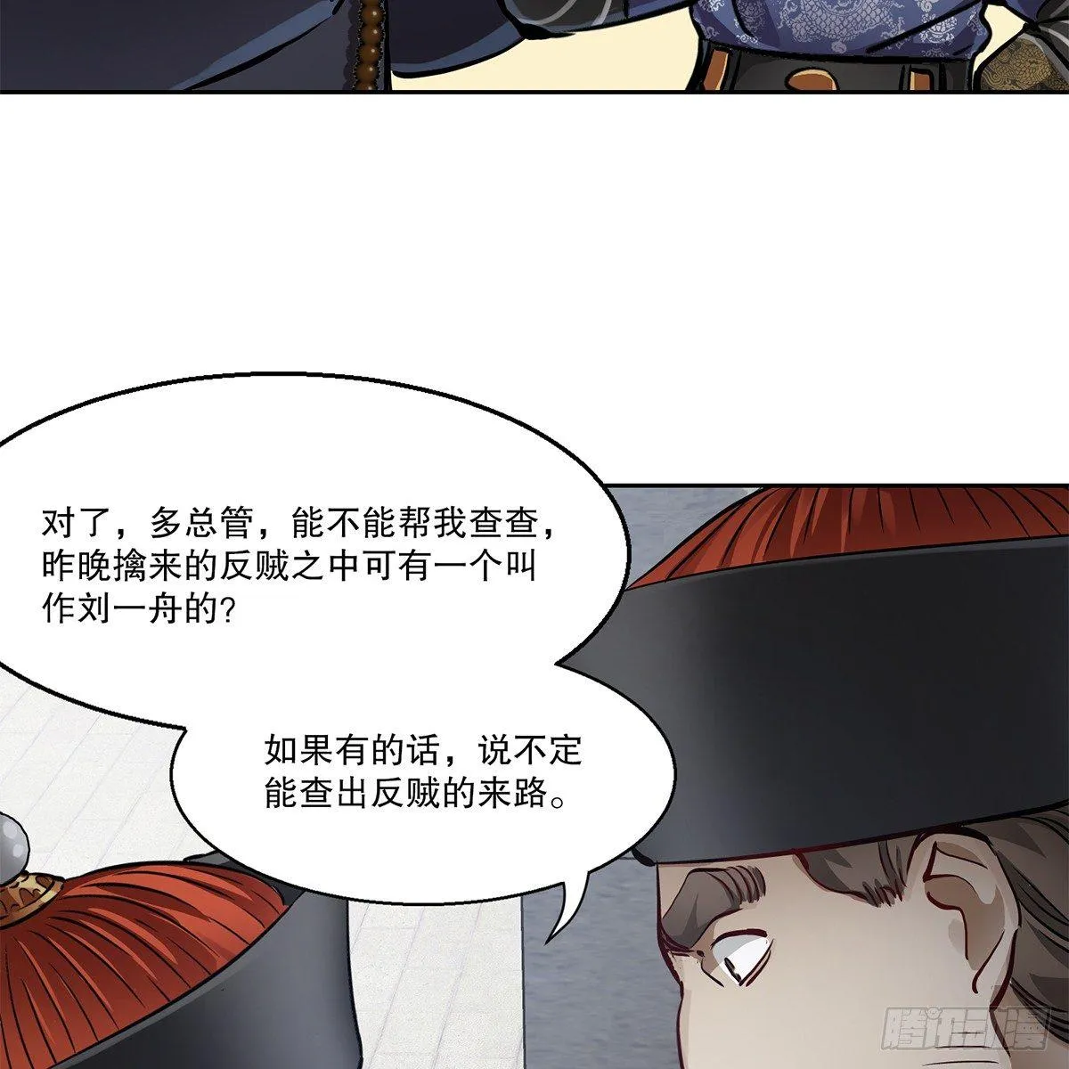 第七十九话 人情往来收人心 第31页
