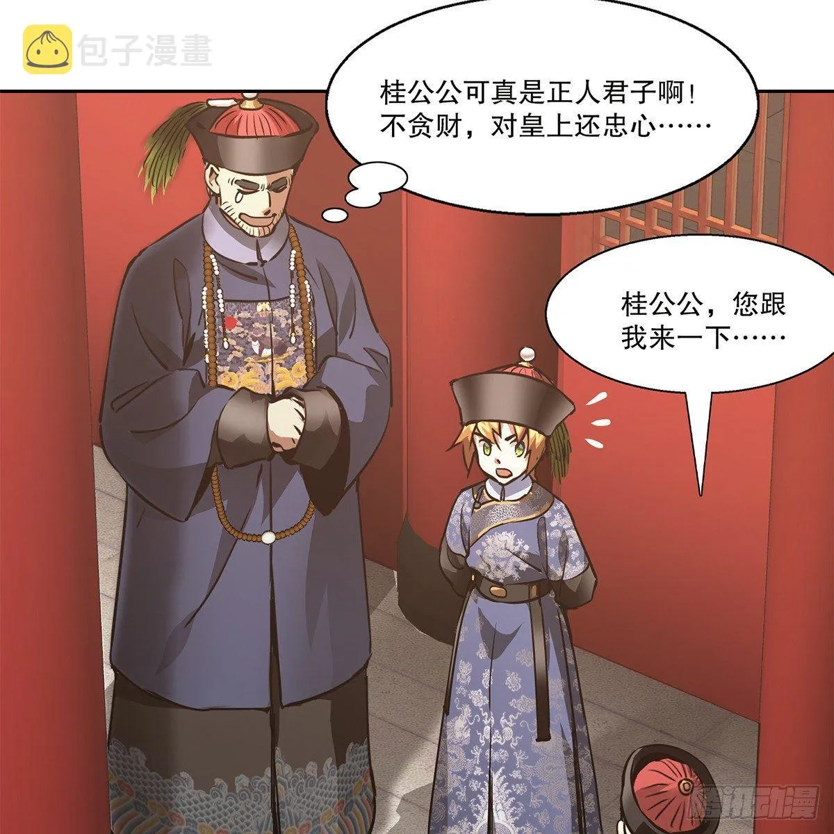 第七十九话 人情往来收人心 第33页
