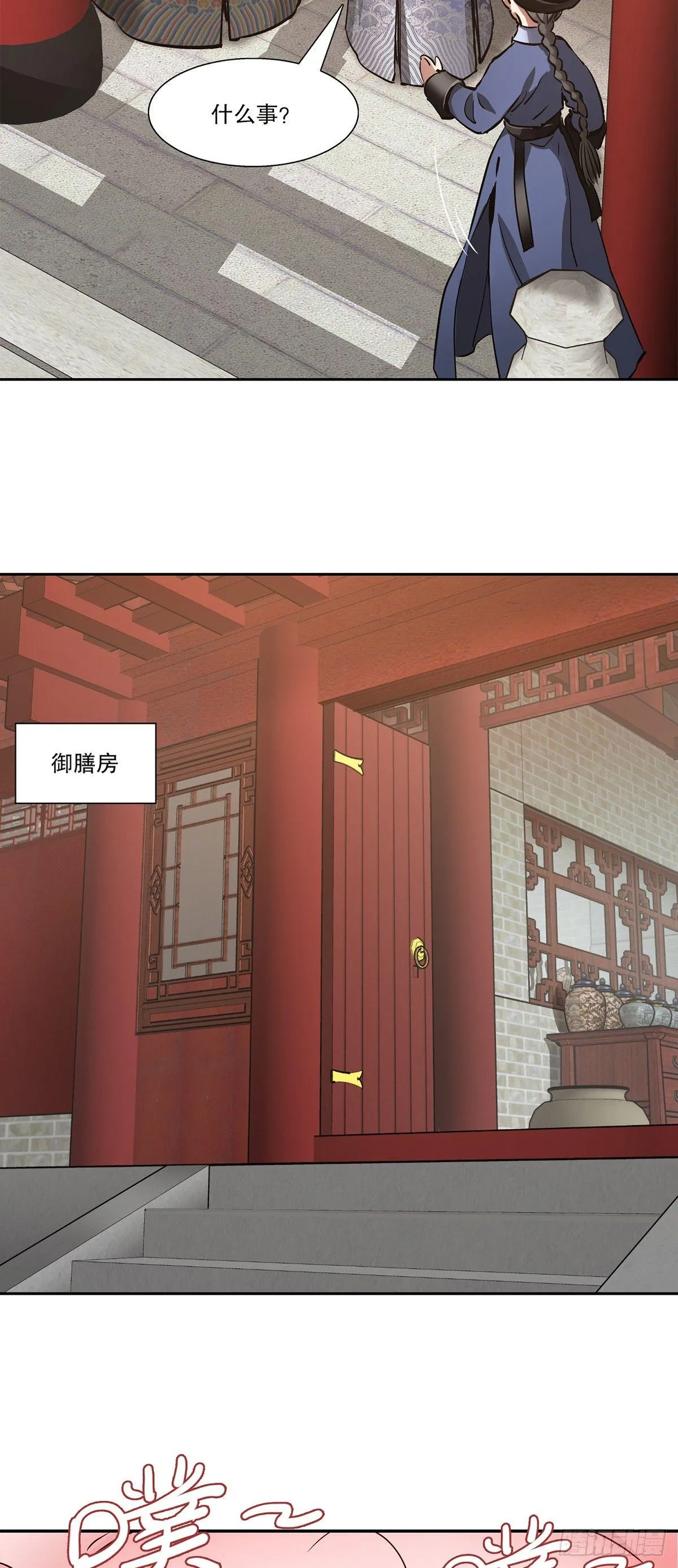 第七十九话 人情往来收人心 第34页