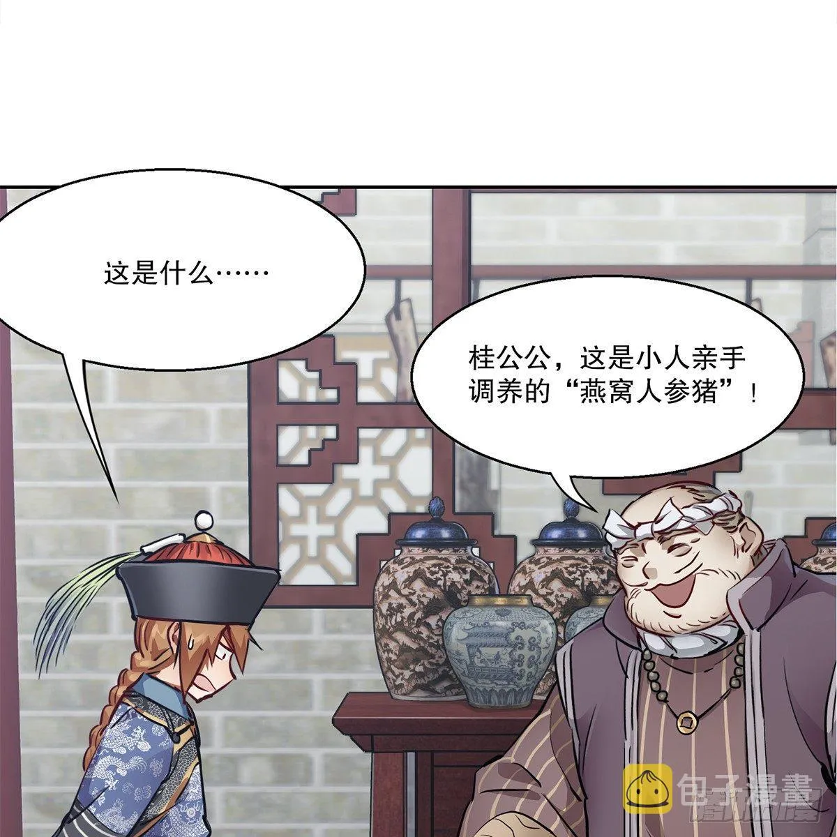 第七十九话 人情往来收人心 第36页
