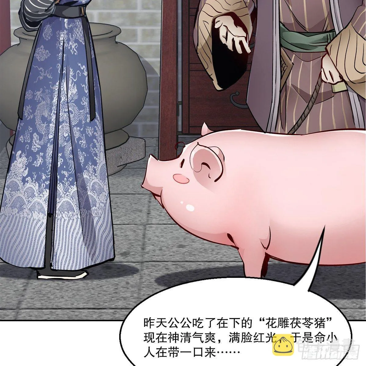 第七十九话 人情往来收人心 第37页