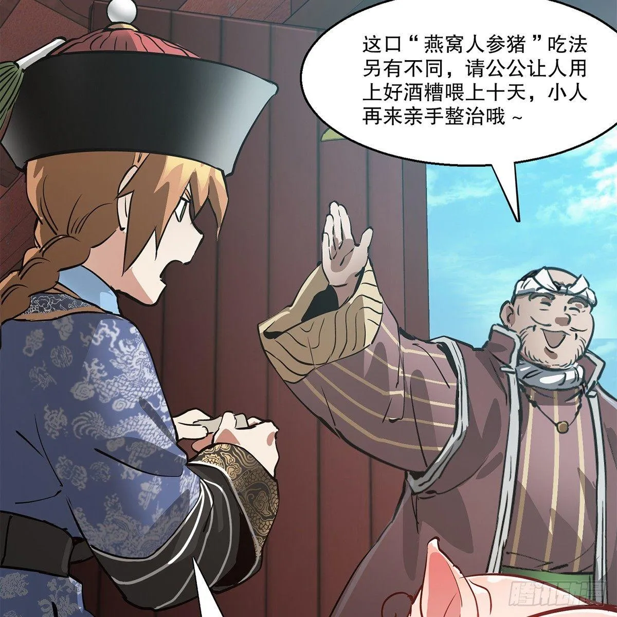 第七十九话 人情往来收人心 第40页