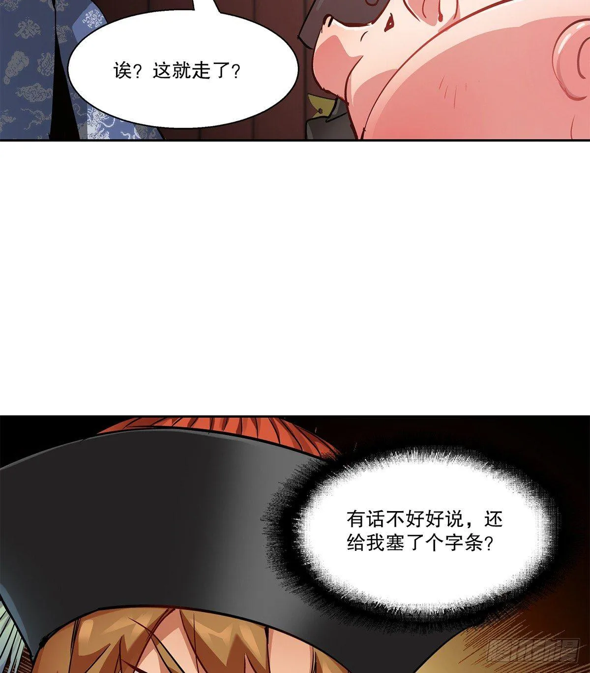 第七十九话 人情往来收人心 第41页