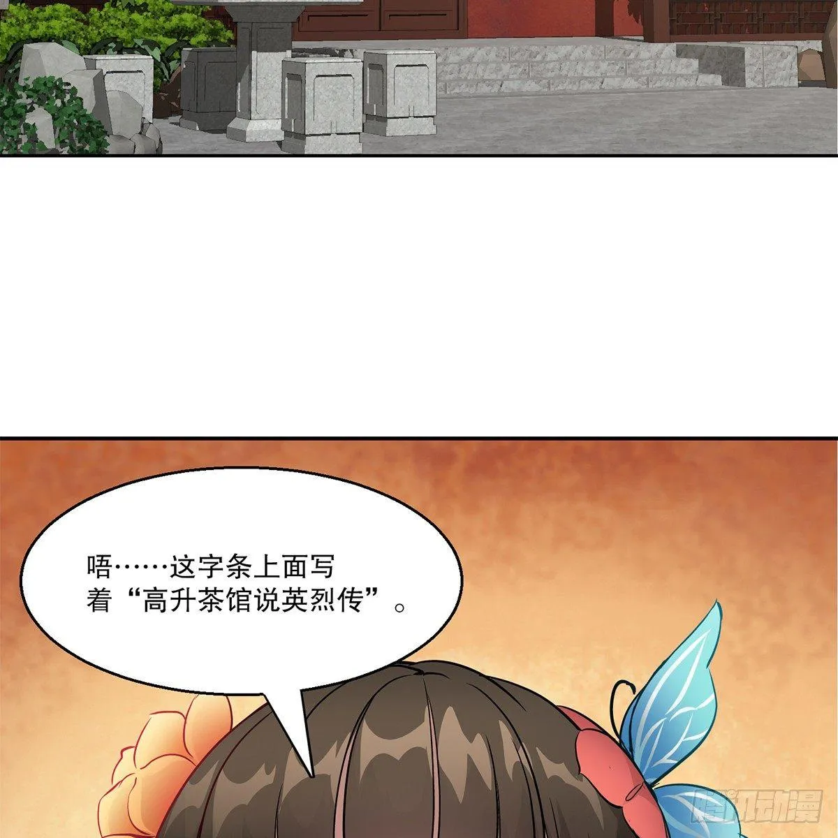 第八十话 齐人之福 第4页