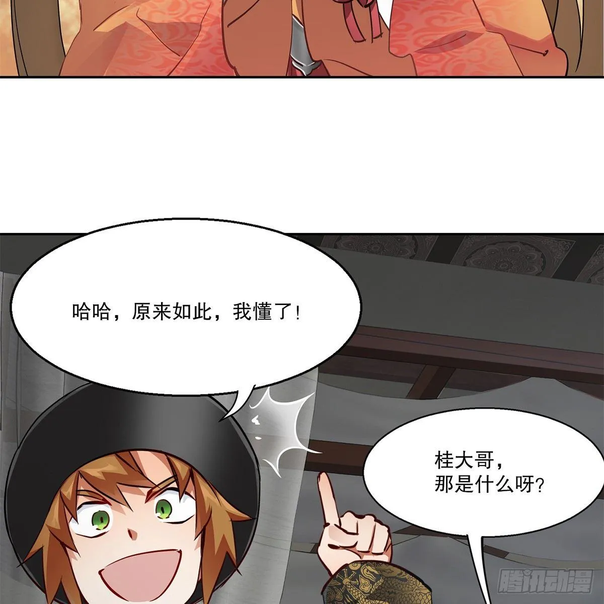 第八十话 齐人之福 第6页