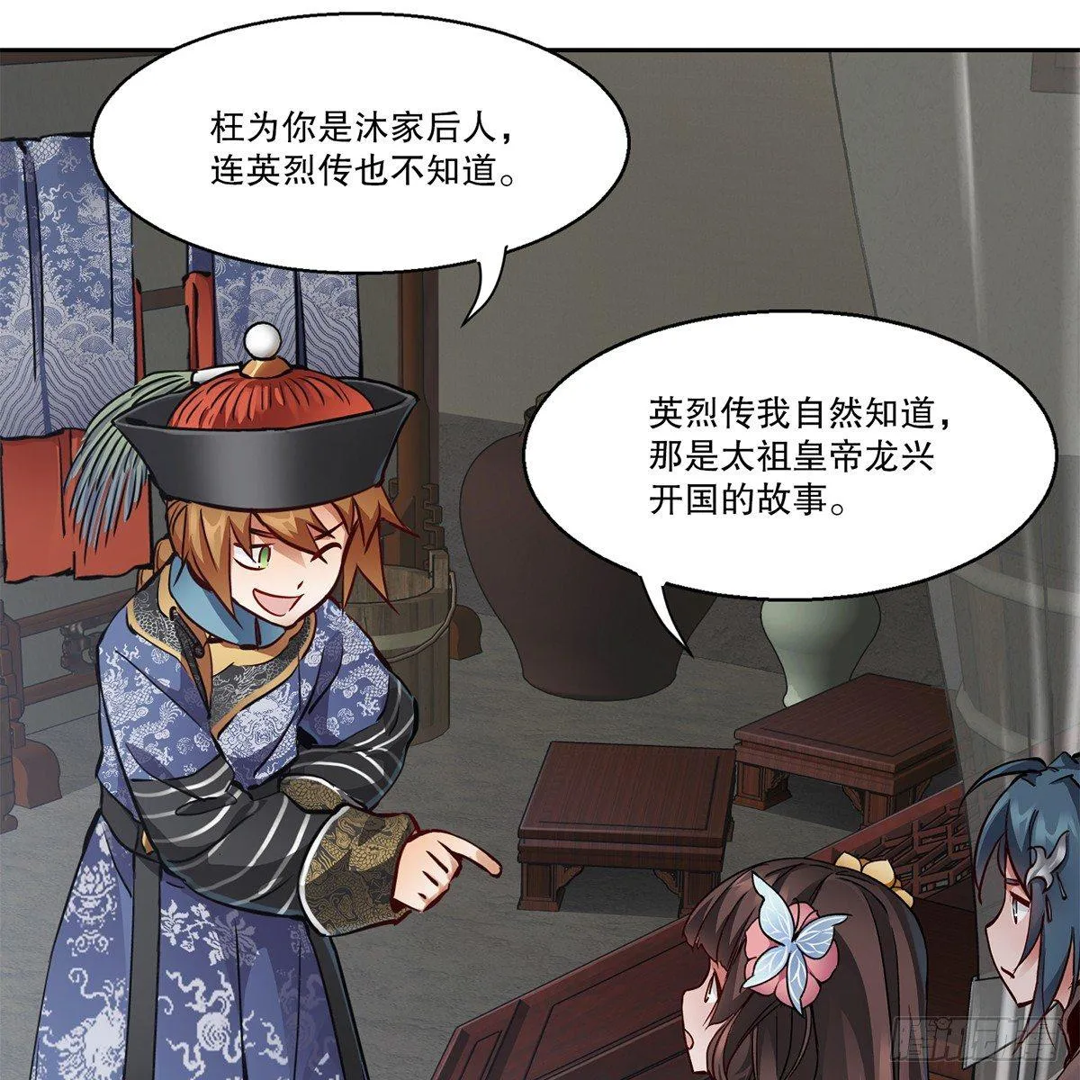 第八十话 齐人之福 第8页