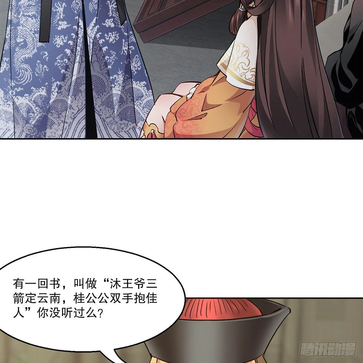 第八十话 齐人之福 第9页