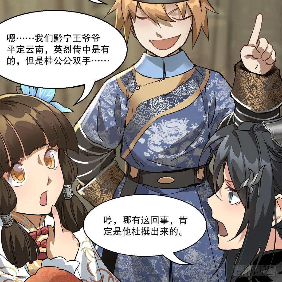 第八十话 齐人之福 第10页