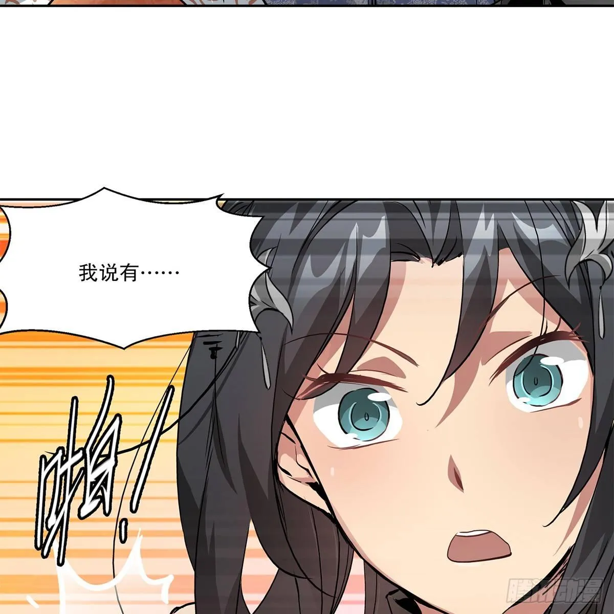 第八十话 齐人之福 第11页