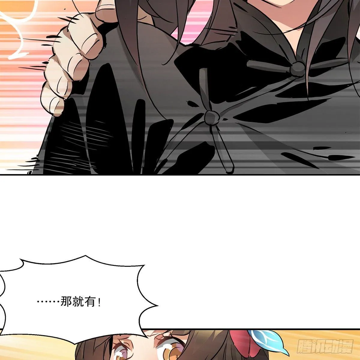 第八十话 齐人之福 第12页