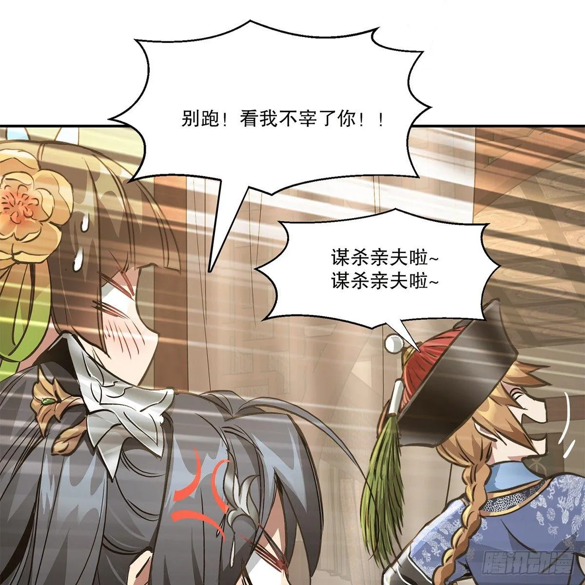 第八十话 齐人之福 第23页