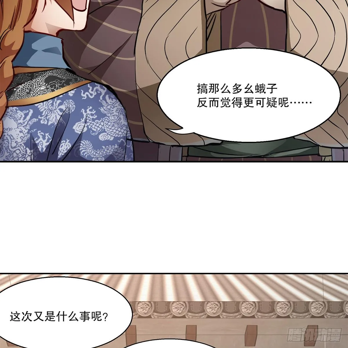 第八十话 齐人之福 第29页