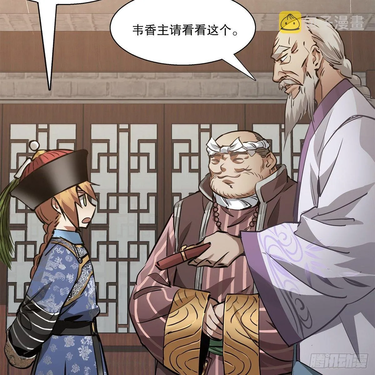 第八十话 齐人之福 第30页