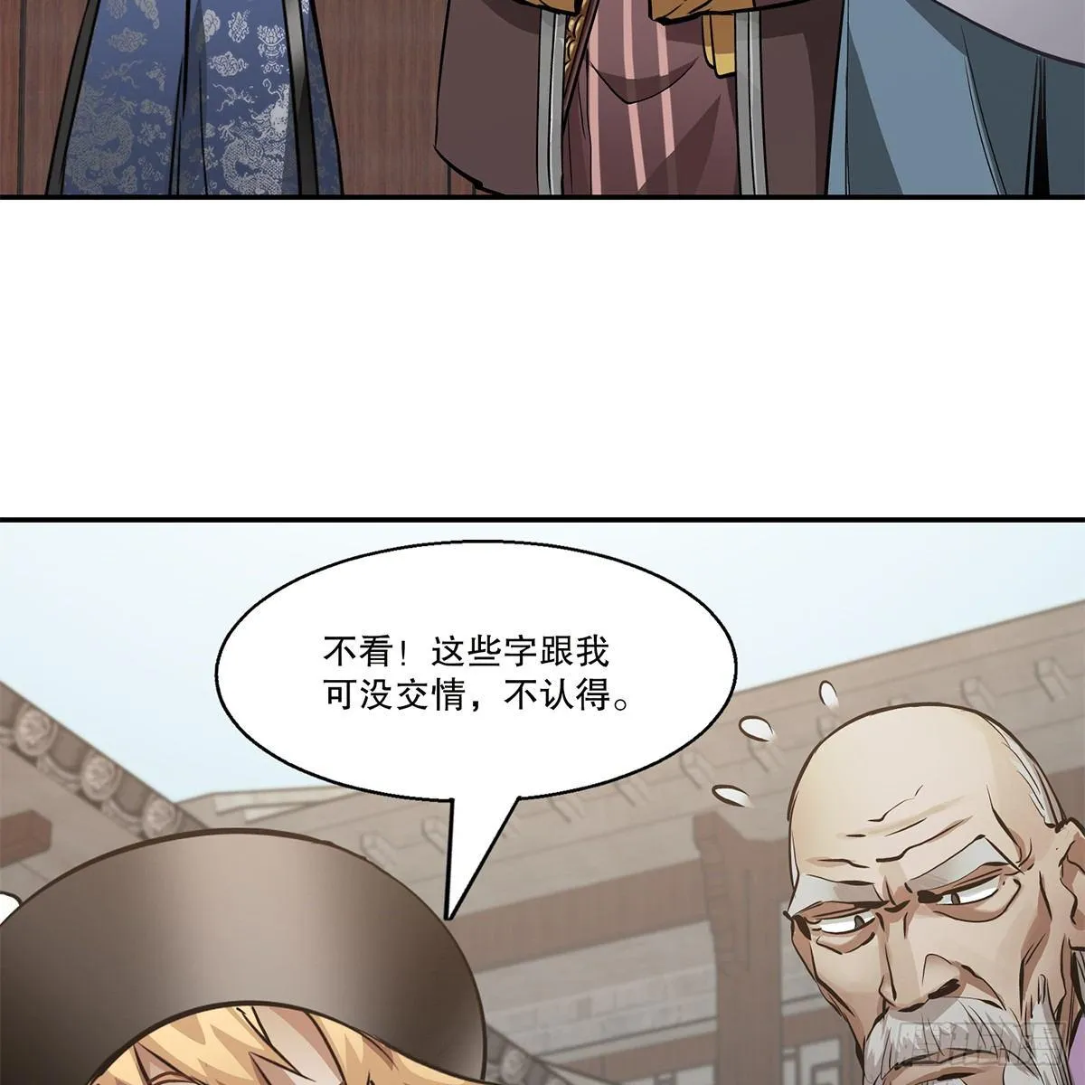 第八十话 齐人之福 第31页