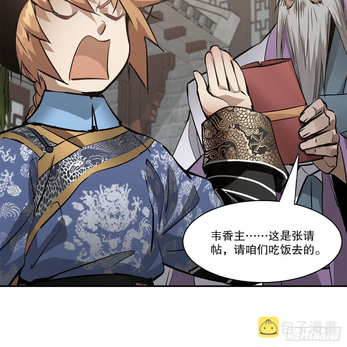 第八十话 齐人之福 第32页