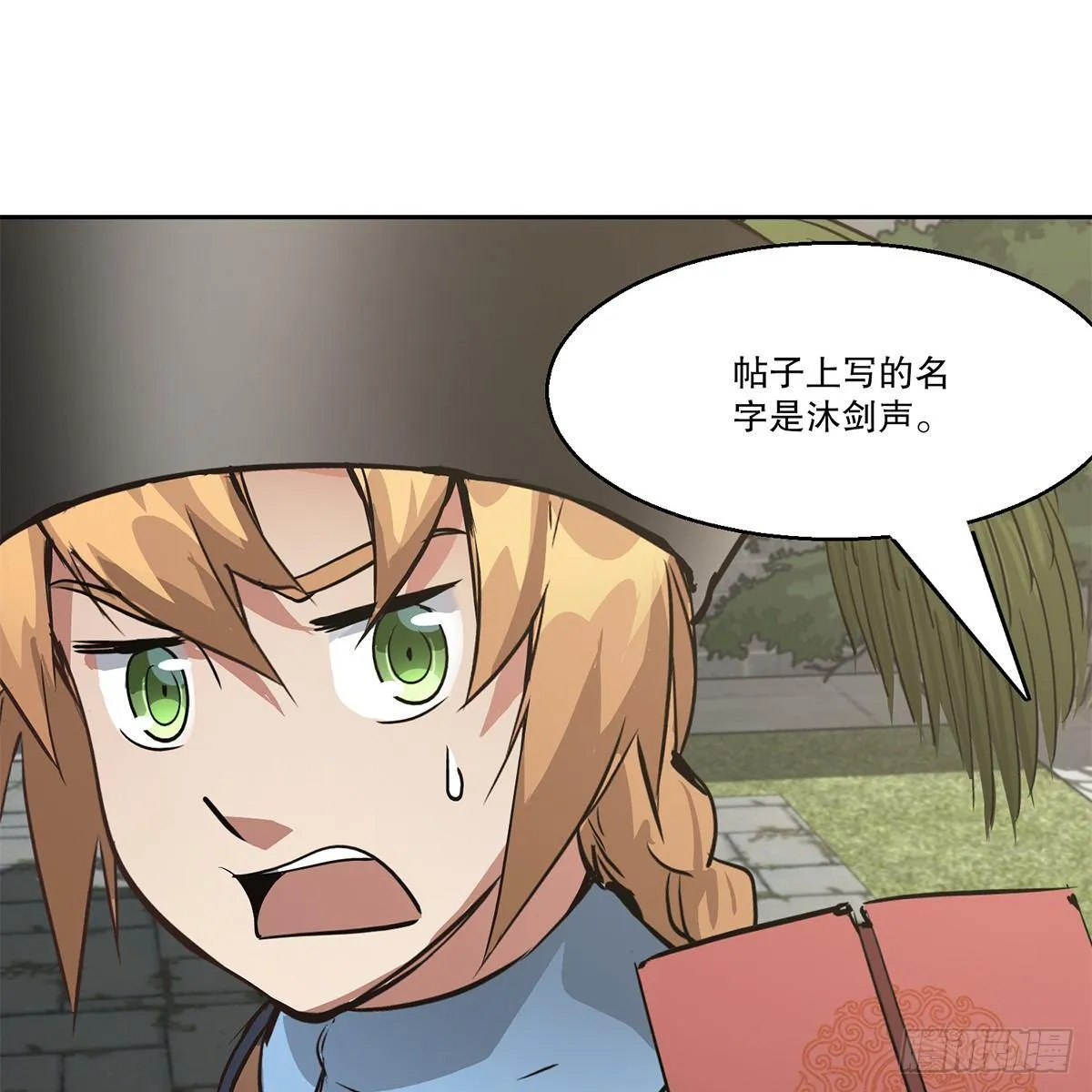 第八十话 齐人之福 第33页