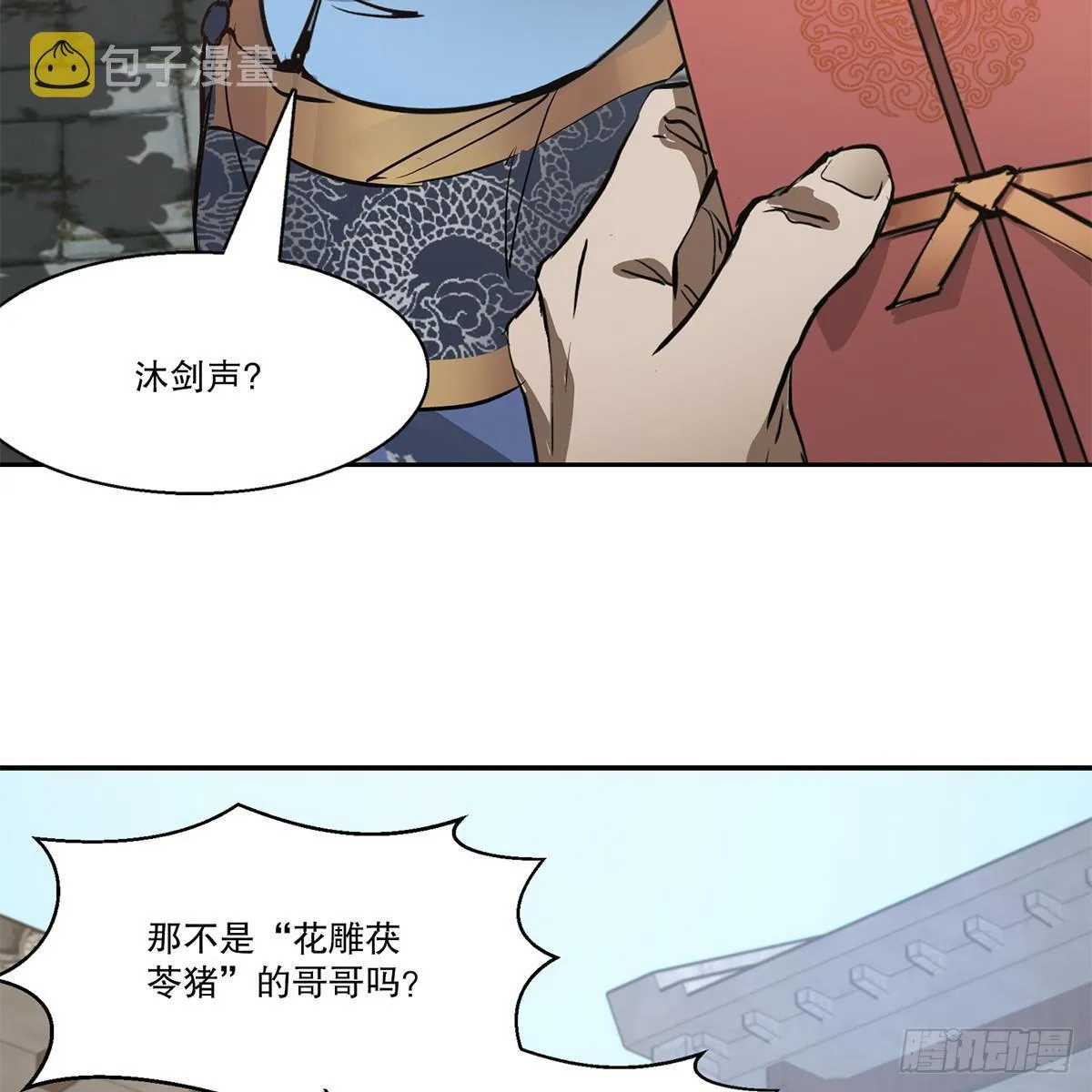 第八十话 齐人之福 第34页