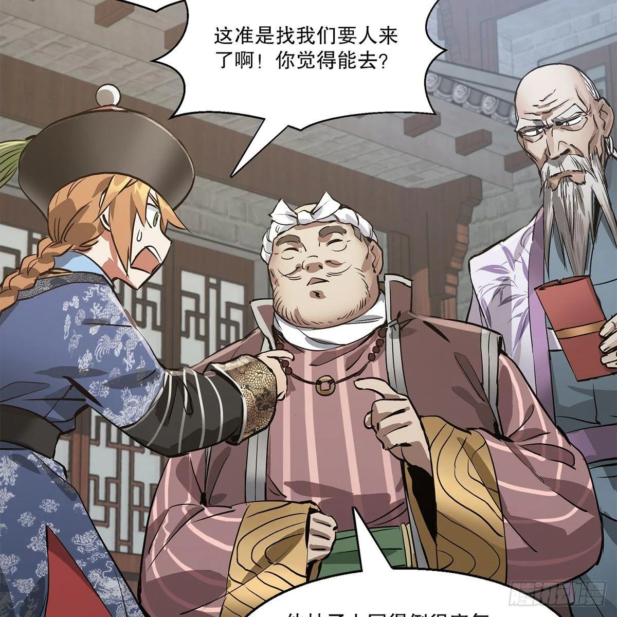 第八十话 齐人之福 第35页