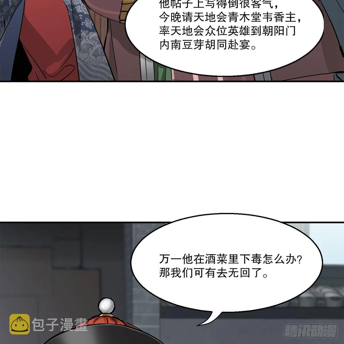第八十话 齐人之福 第36页