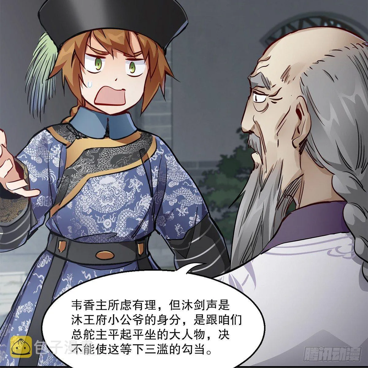 第八十话 齐人之福 第37页