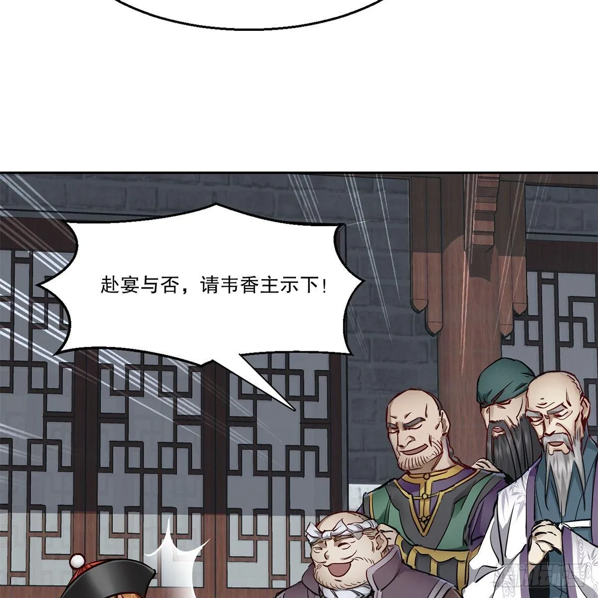 第八十话 齐人之福 第38页