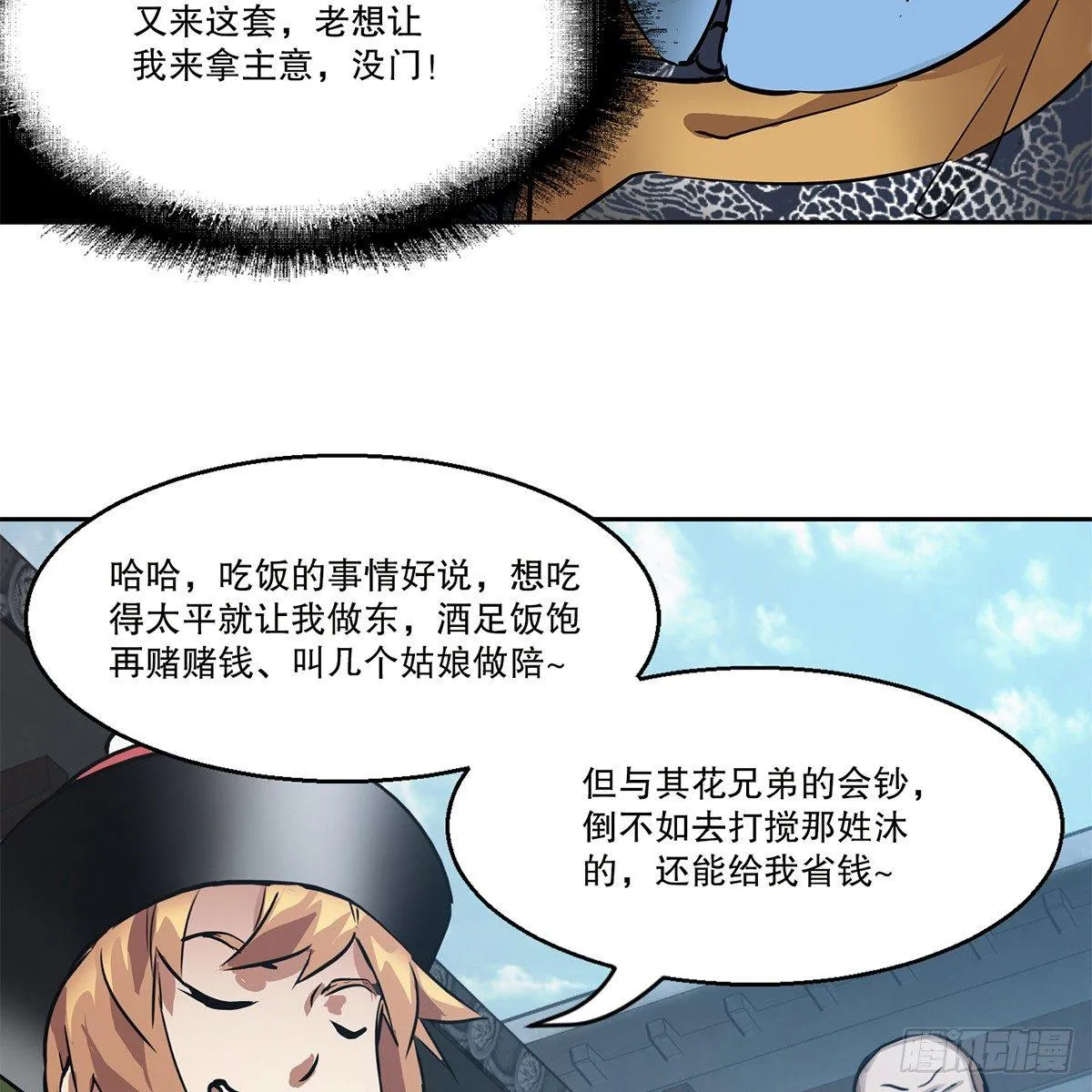 第八十话 齐人之福 第41页