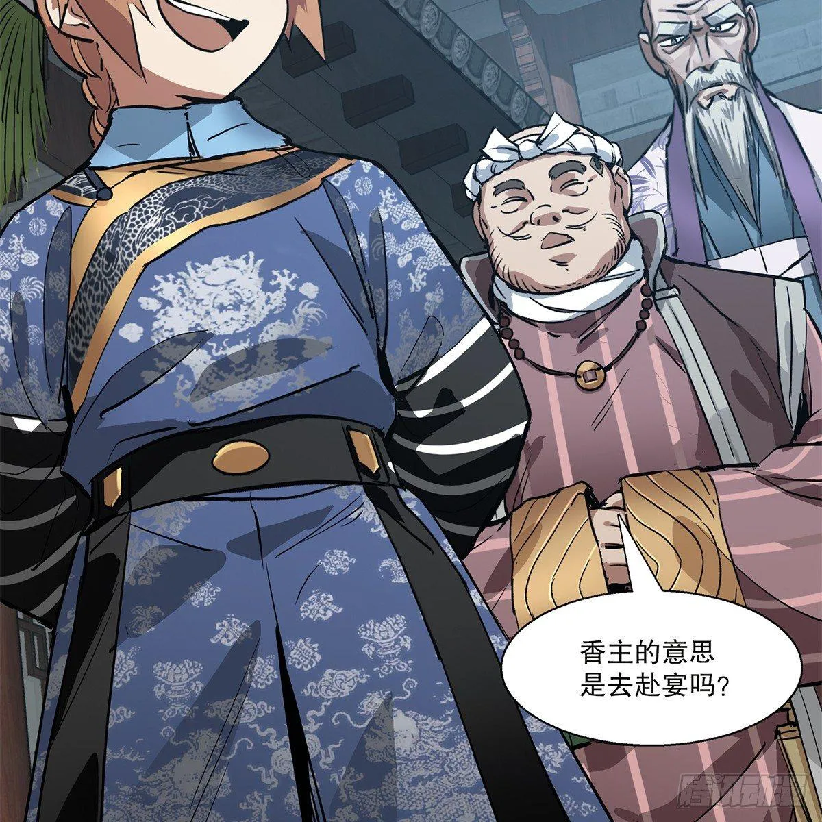第八十话 齐人之福 第42页