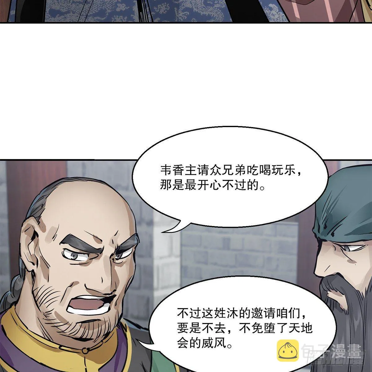第八十话 齐人之福 第43页