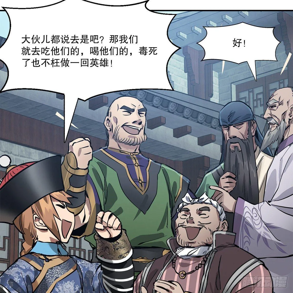 第八十话 齐人之福 第45页