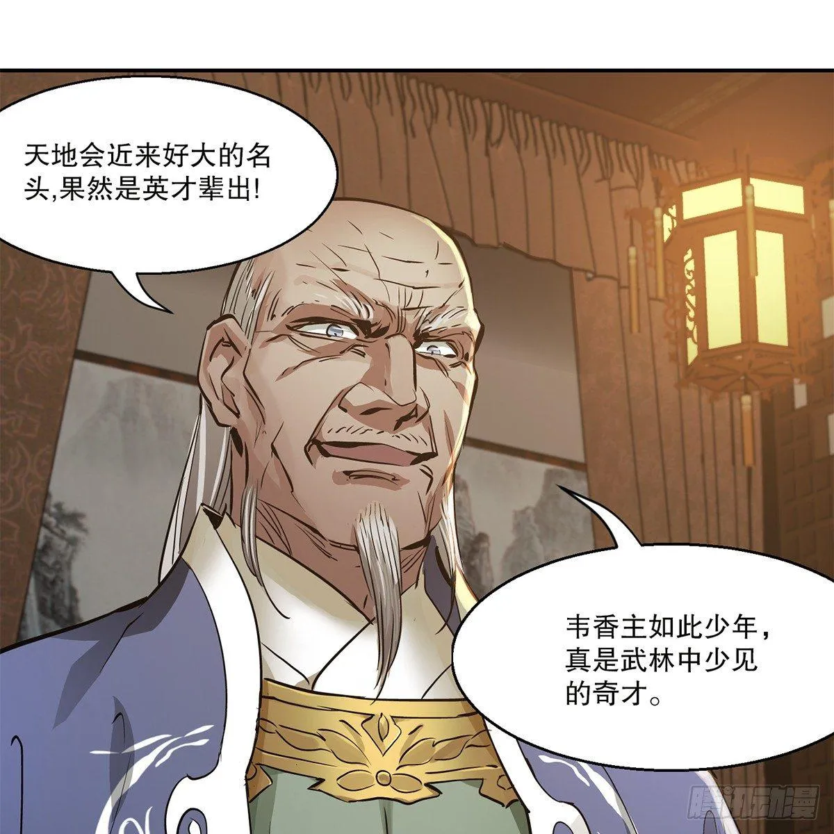 第八十一话 慷慨赴宴韦英雄 第10页