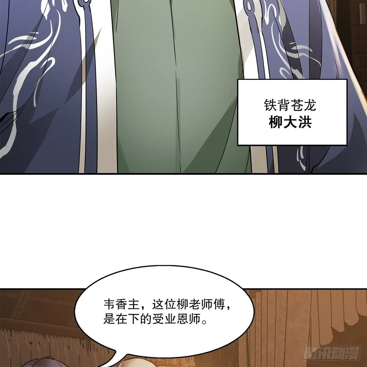 第八十一话 慷慨赴宴韦英雄 第11页