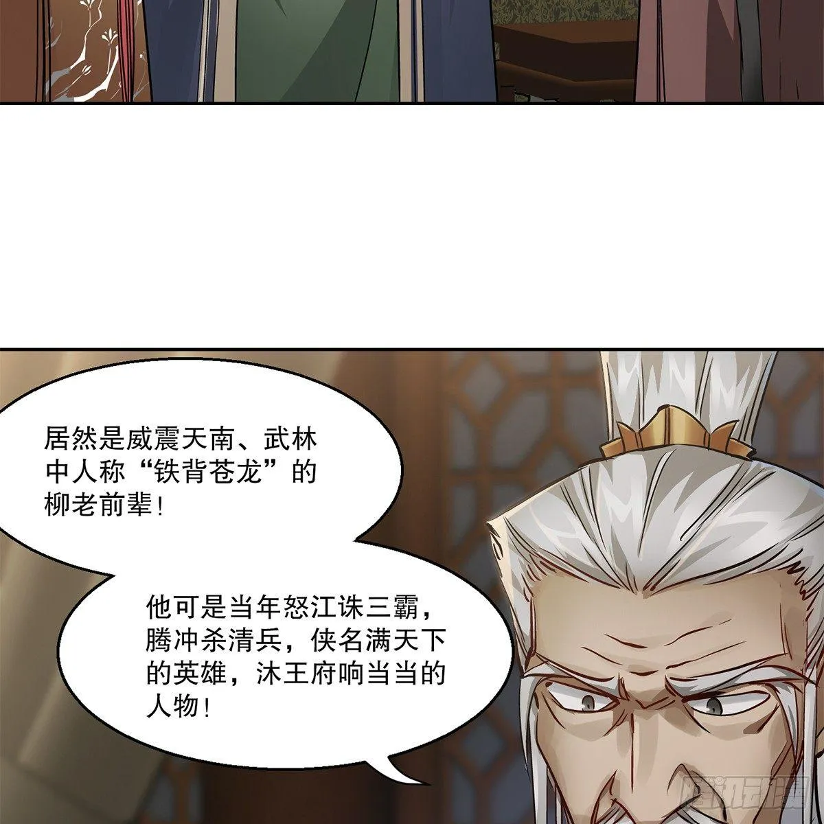 第八十一话 慷慨赴宴韦英雄 第13页