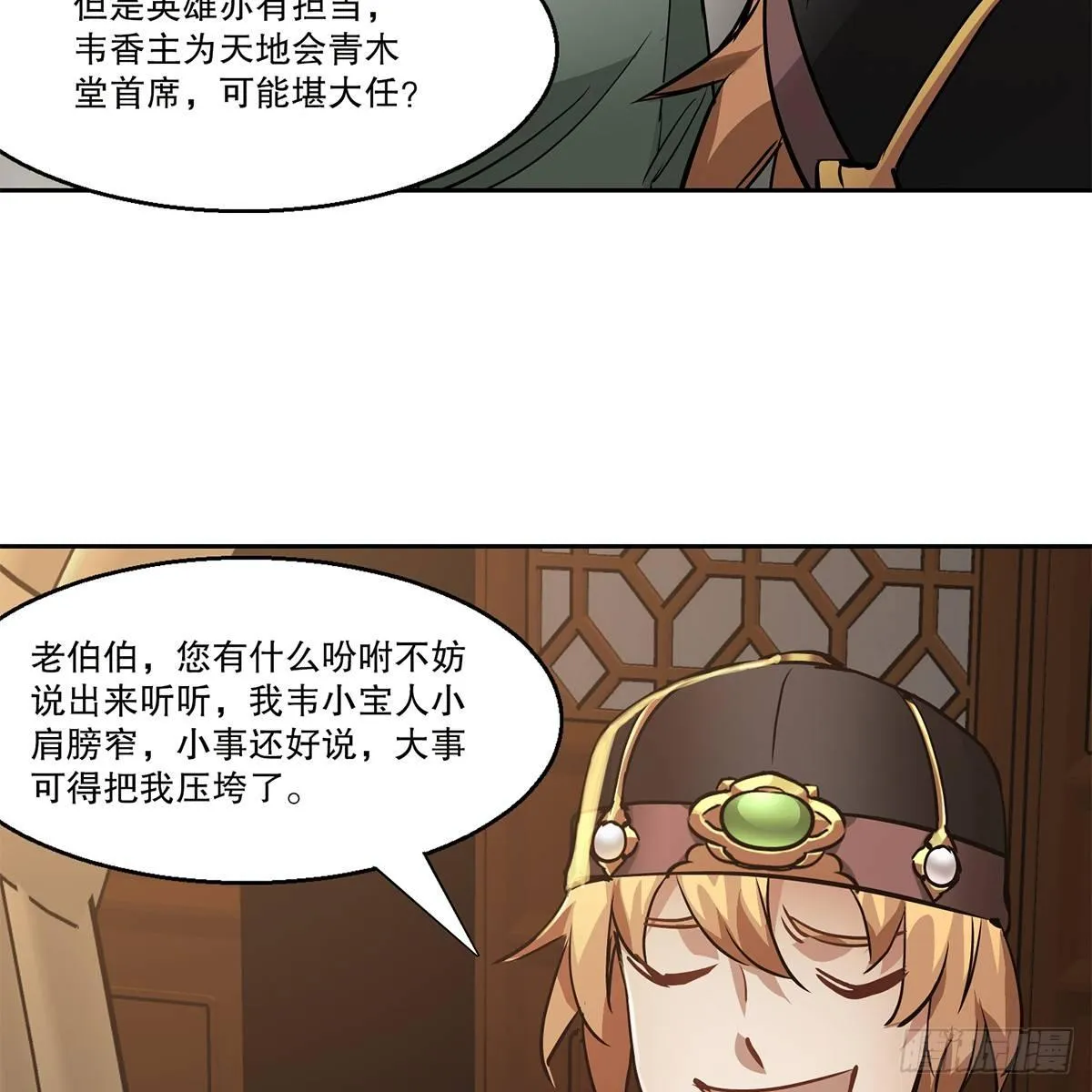 第八十一话 慷慨赴宴韦英雄 第18页