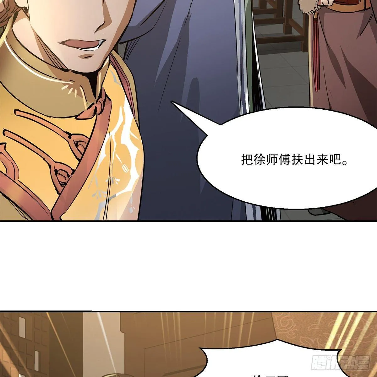 第八十一话 慷慨赴宴韦英雄 第21页