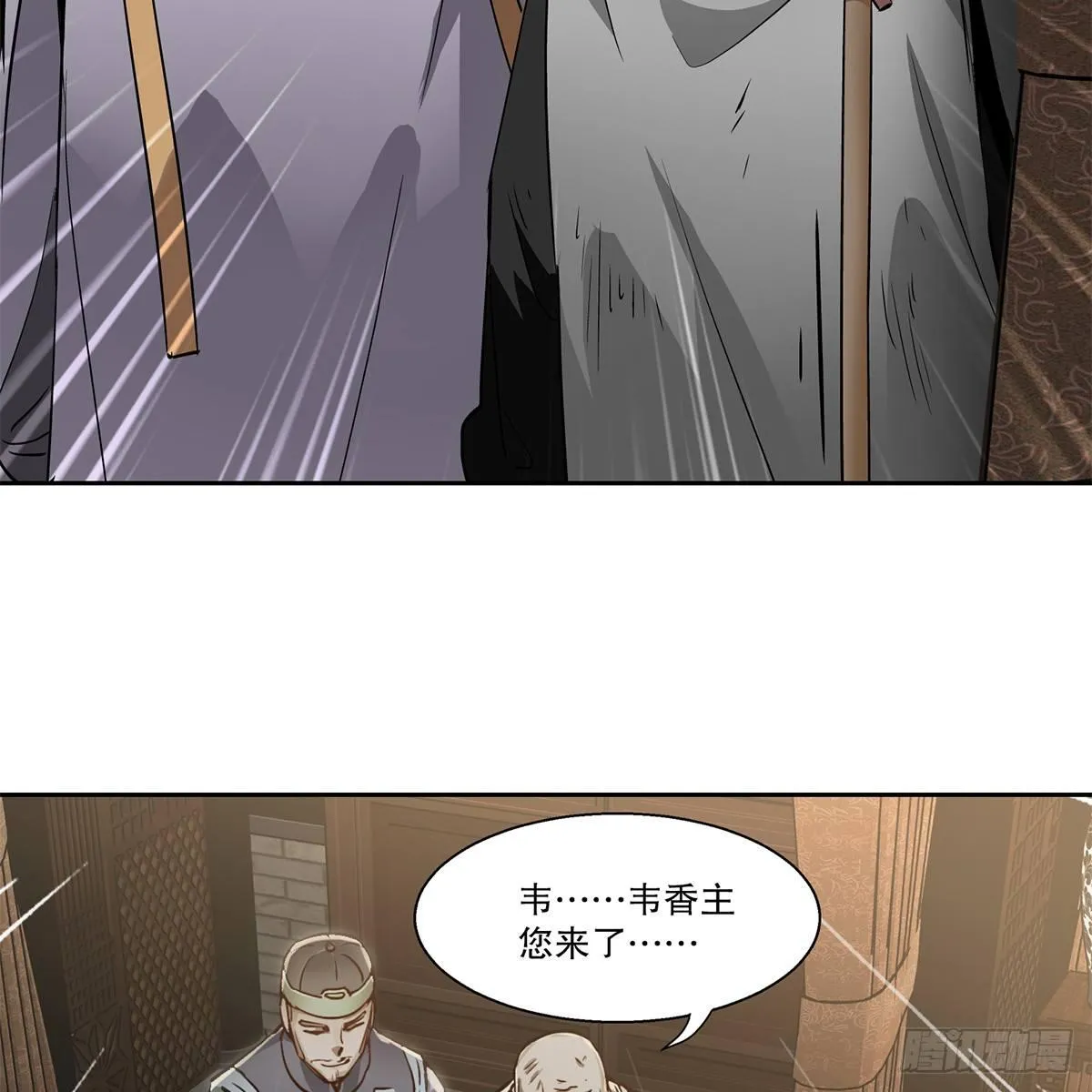 第八十一话 慷慨赴宴韦英雄 第23页