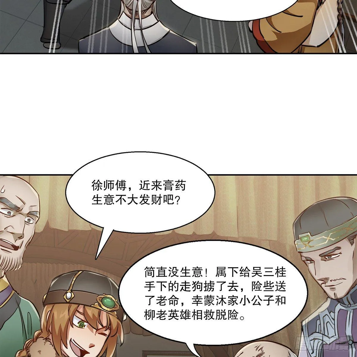 第八十一话 慷慨赴宴韦英雄 第25页