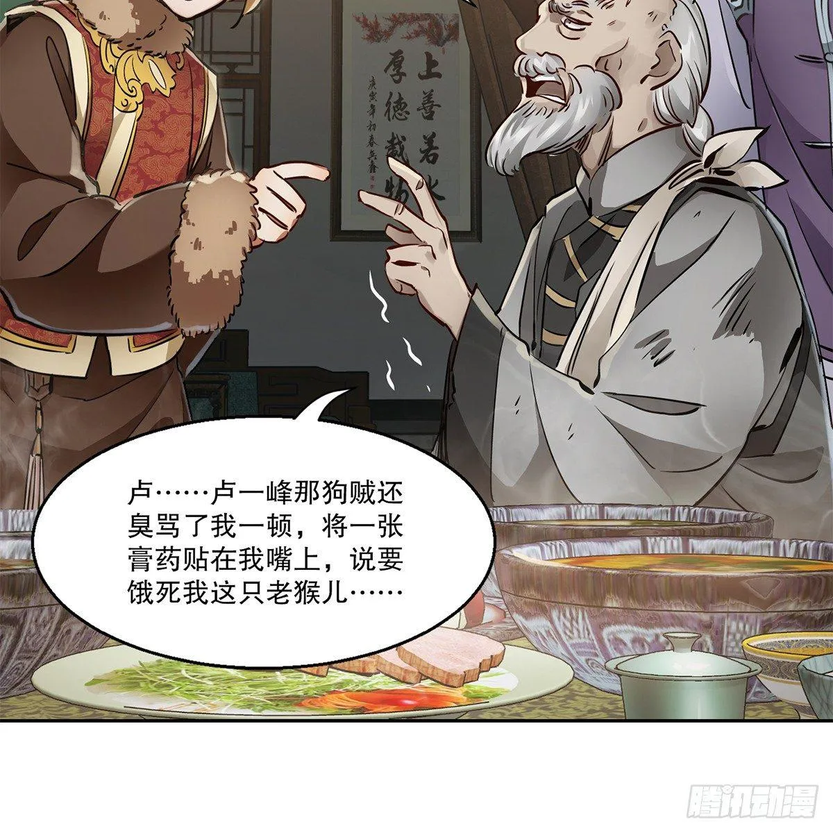 第八十一话 慷慨赴宴韦英雄 第26页