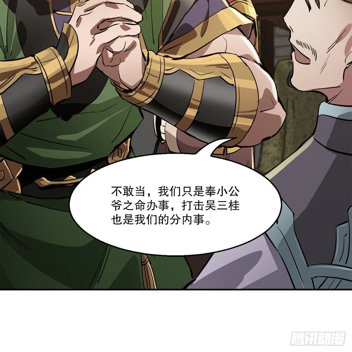 第八十一话 慷慨赴宴韦英雄 第28页