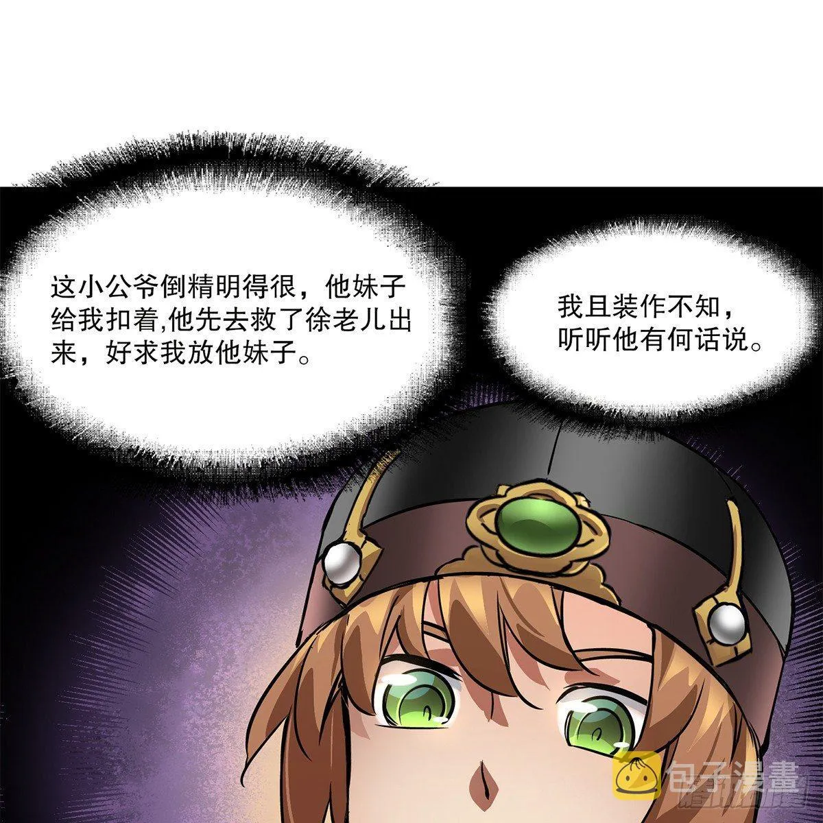 第八十一话 慷慨赴宴韦英雄 第29页