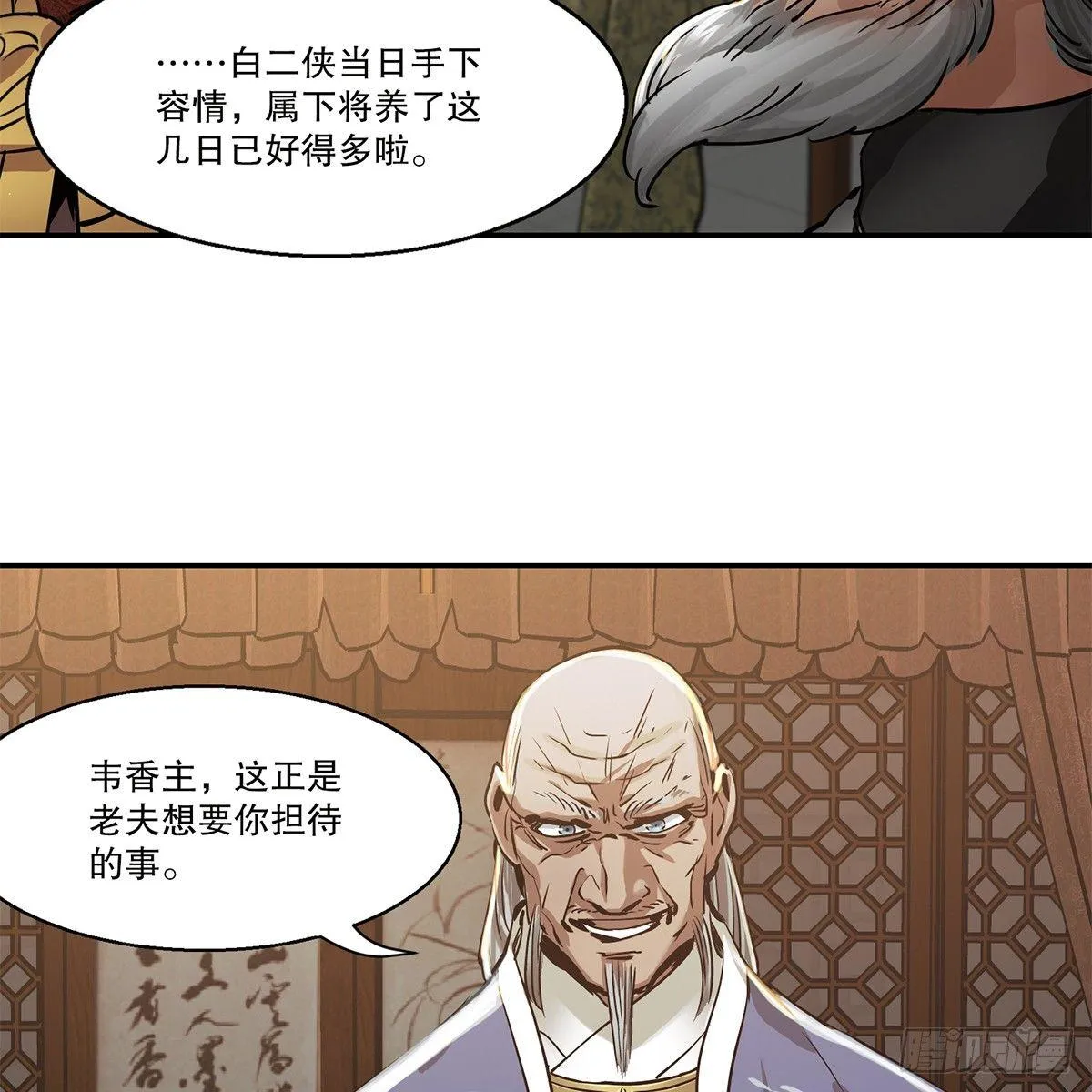 第八十一话 慷慨赴宴韦英雄 第32页