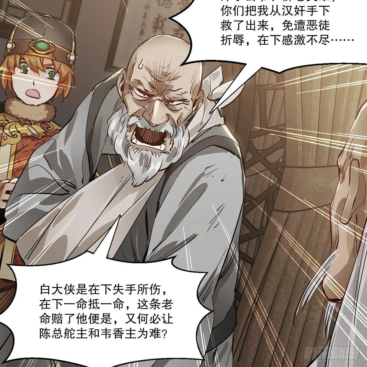 第八十一话 慷慨赴宴韦英雄 第38页